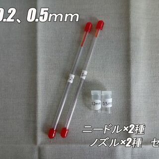 エアブラシ ニードル・ノズル　0.5mm、0.2mm 交換品2種セット(模型製作用品)