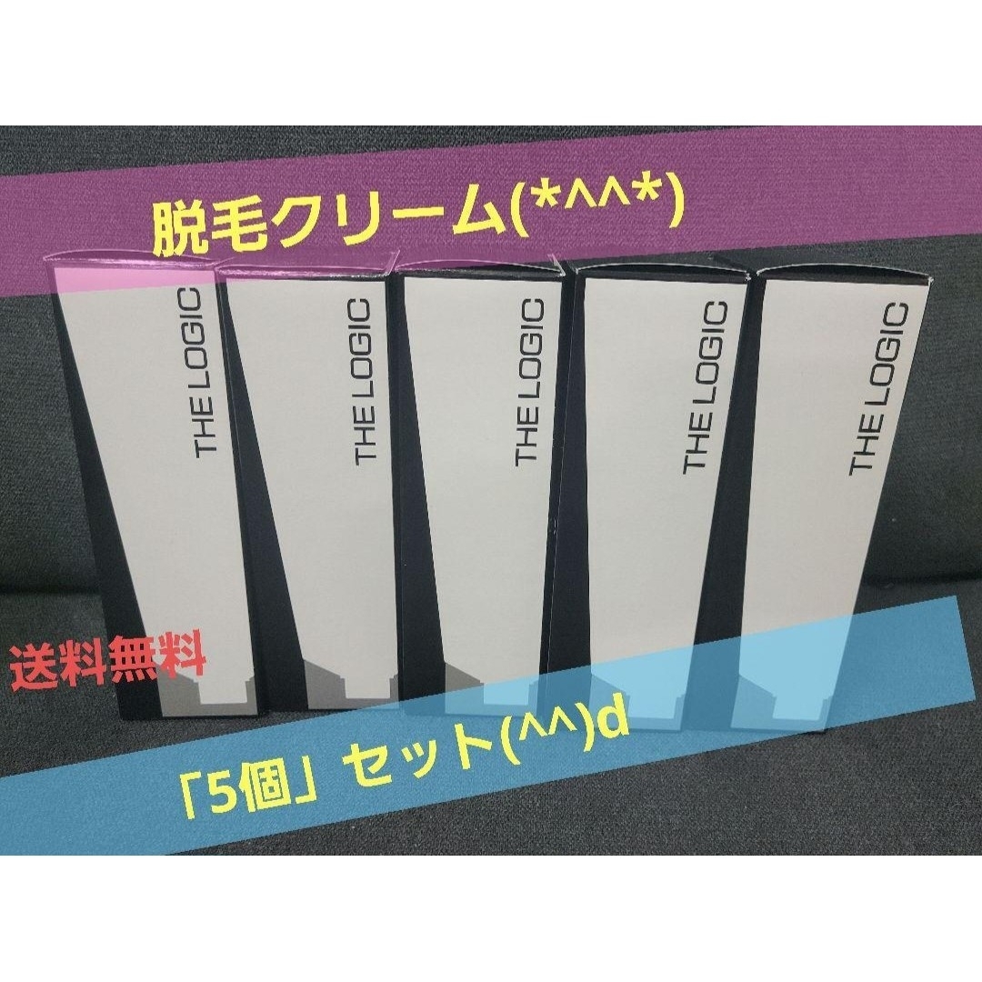 【送料無料】脱毛クリームTHE LOGIC医薬部外品ムダ毛脱毛剤5点セット コスメ/美容のボディケア(脱毛/除毛剤)の商品写真