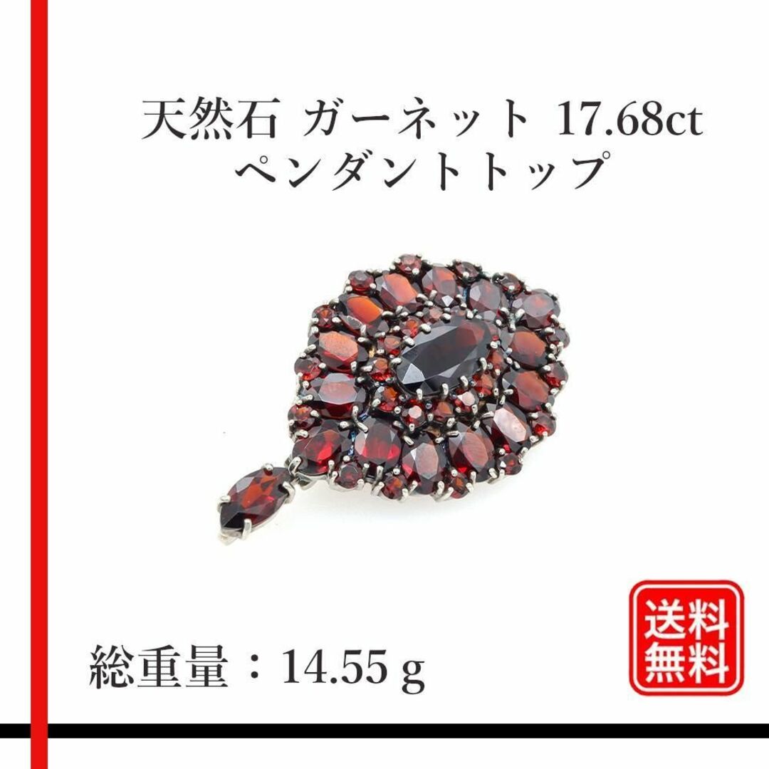 アクセサリー希少品 天然石 ガーネット 17.68ctペンダントトップ　SV925　鑑別所付