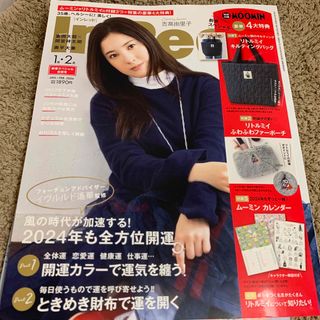 タカラジマシャ(宝島社)のインレッド　InRed 1月2月新春スペシャル合併号(ファッション)