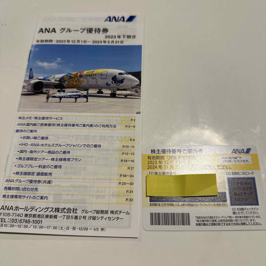 ANA 優待券　一枚 チケットの優待券/割引券(その他)の商品写真