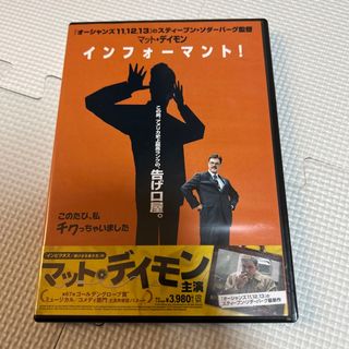 インフォーマント！ DVD(外国映画)