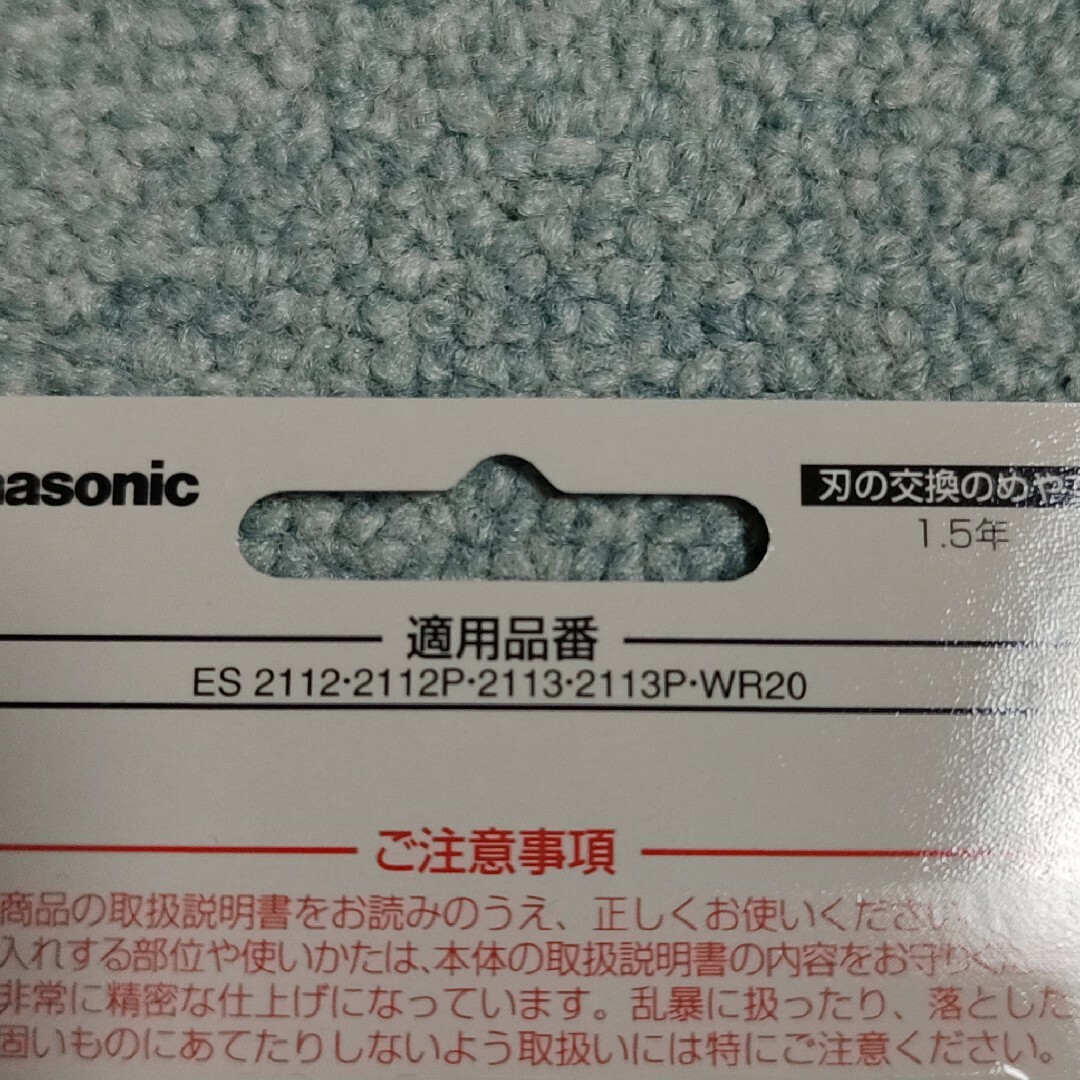 Panasonic(パナソニック)のPanasonic  フェリエ 替刃　ES9275-K　送料無料 コスメ/美容のシェービング(カミソリ)の商品写真