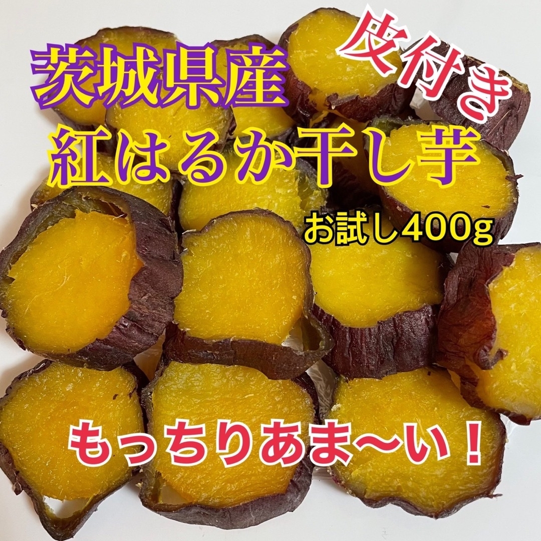 茨城県産 干し芋500g✖️2 ランキング上位のプレゼント - 菓子