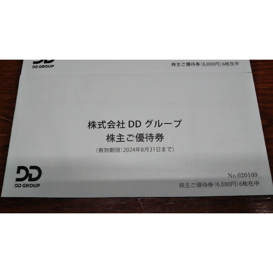 DDグループ 株主優待券 18,000円分 DDホールディングス DDグループ 株主優待券 18,000円分 DDホールディングス