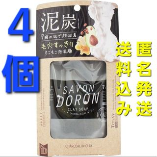 サボン(SABON)の4個セット♪サボンドロン チャコールインクレイソープ(洗顔料)