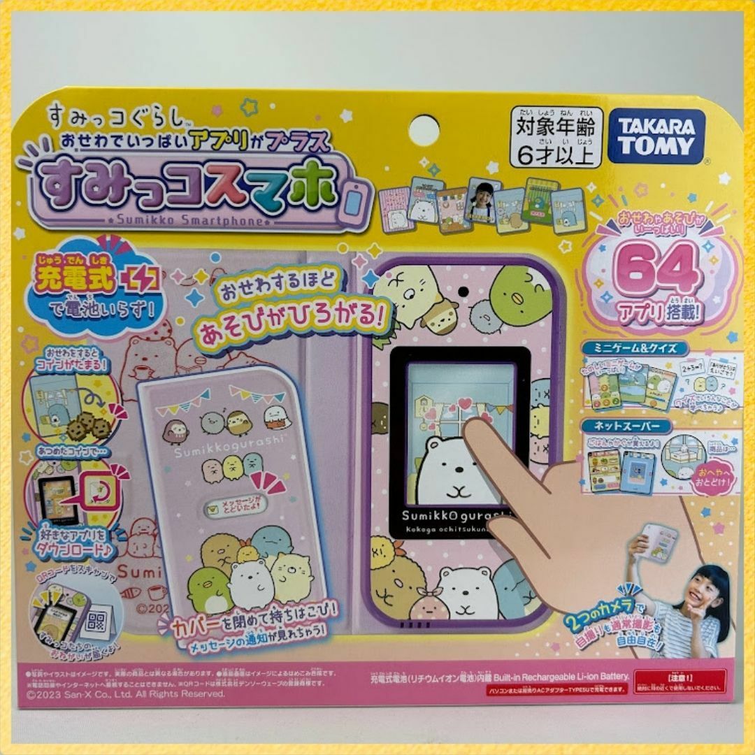 希少❣【新品未開封・即日発送】すみっコスマホ  おせわでいっぱいアプリがプラス