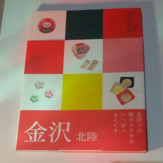 金沢(その他)