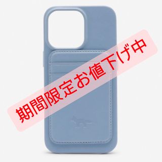 メゾンキツネ(MAISON KITSUNE')のメゾンキツネ iphoneケース(iPhoneケース)