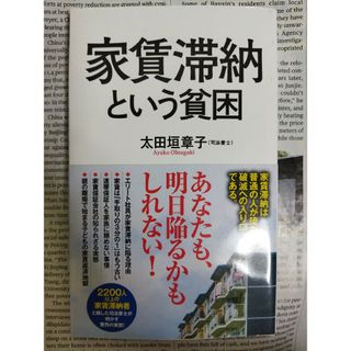 家賃滞納という貧困(その他)