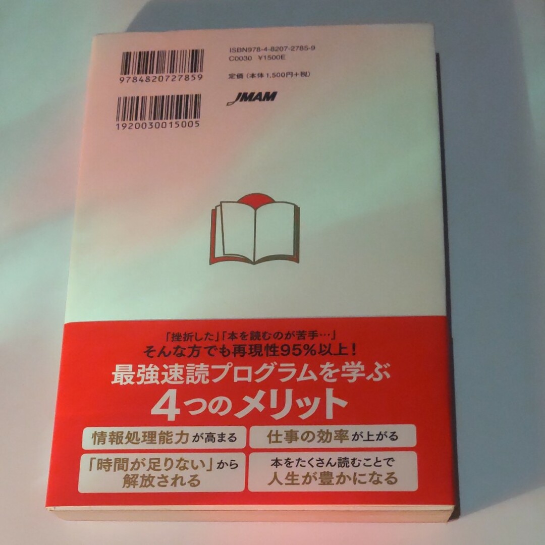 速読の教科書 エンタメ/ホビーの本(ビジネス/経済)の商品写真