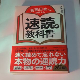 速読の教科書(ビジネス/経済)