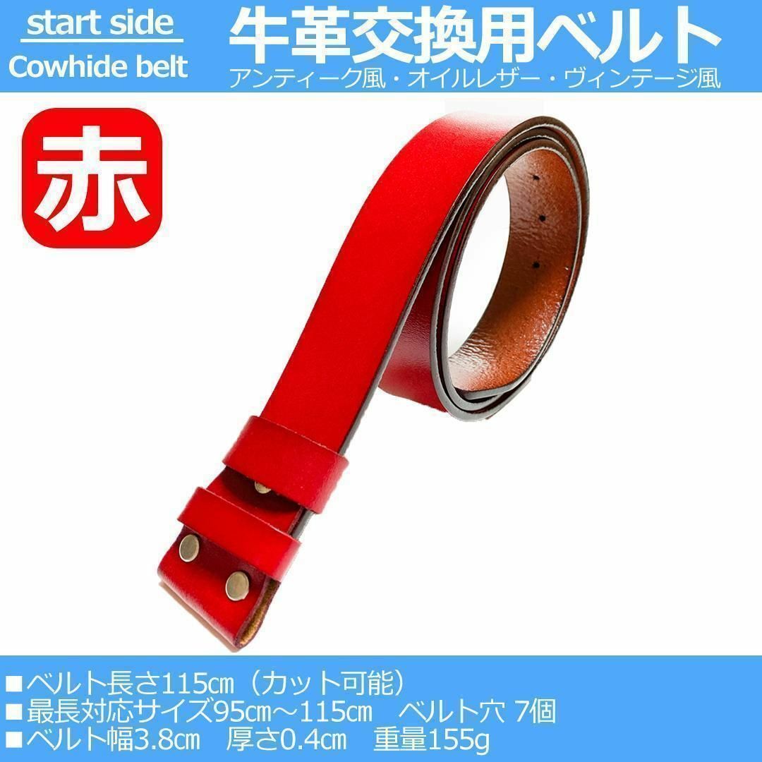 牛革交換用ベルト ベルトバックルタイプ 長さ 115㎝ 赤レッド カット可能 メンズのファッション小物(ベルト)の商品写真