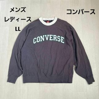 コンバース(CONVERSE)のコンバース CONVERSE トレーナー ユニセックス LL(スウェット)