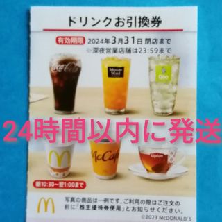 マクドナルド(マクドナルド)の※マクドナルド ドリンク引換券※(その他)