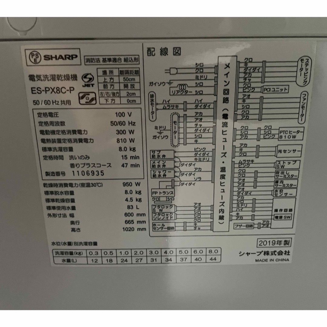 SHARP(シャープ)の⭐️特売品⭐️都内近郊送料　設置無料　2019 シャープ　洗濯機　乾燥機 8kg スマホ/家電/カメラの生活家電(洗濯機)の商品写真