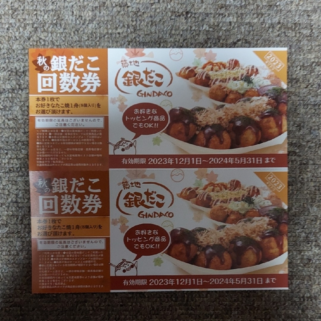 銀だこ回数券✖︎4枚 - 割引券