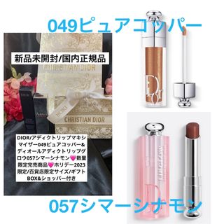 ディオール(Dior)のDIORクリスマスコレクション2023/数量限定完売商品2点セット🩷(口紅)