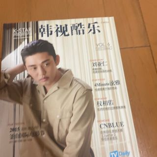 ユアイン　表紙　冊子(男性タレント)