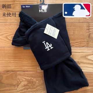 メジャーリーグベースボール(MLB)の専用●MLB公式　ドジャース　裏ボア　マフラー●大谷翔平　ネックウォーマー(マフラー)