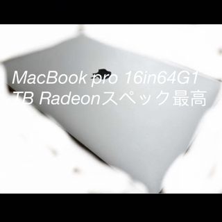 マック(Mac (Apple))の美品2019 MacBook pro 16in64G1TB Radeon5600(ノートPC)