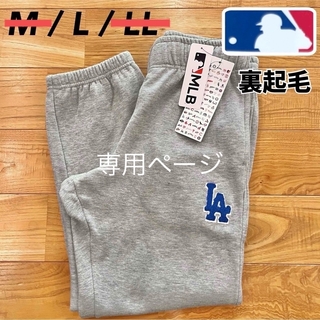 メジャーリーグベースボール(MLB)の専用ページ【L】MLB公式 ドジャース 刺繍ロゴ　裏起毛 スウェットパンツ(その他)