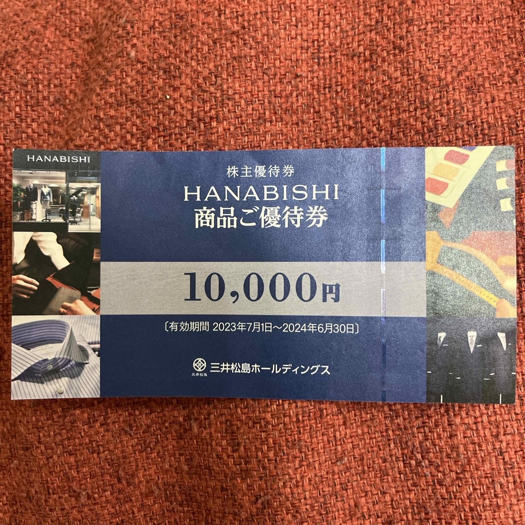 花菱HANABISHI株主優待商品ご優待券10,000円三井松島ホールディングス