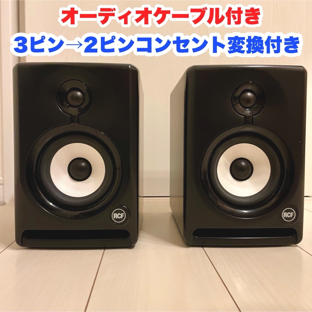 値下げしました！【ペア】RCF AYRA5 高音質スピーカー 楽器のレコーディング/PA機器(スピーカー)の商品写真