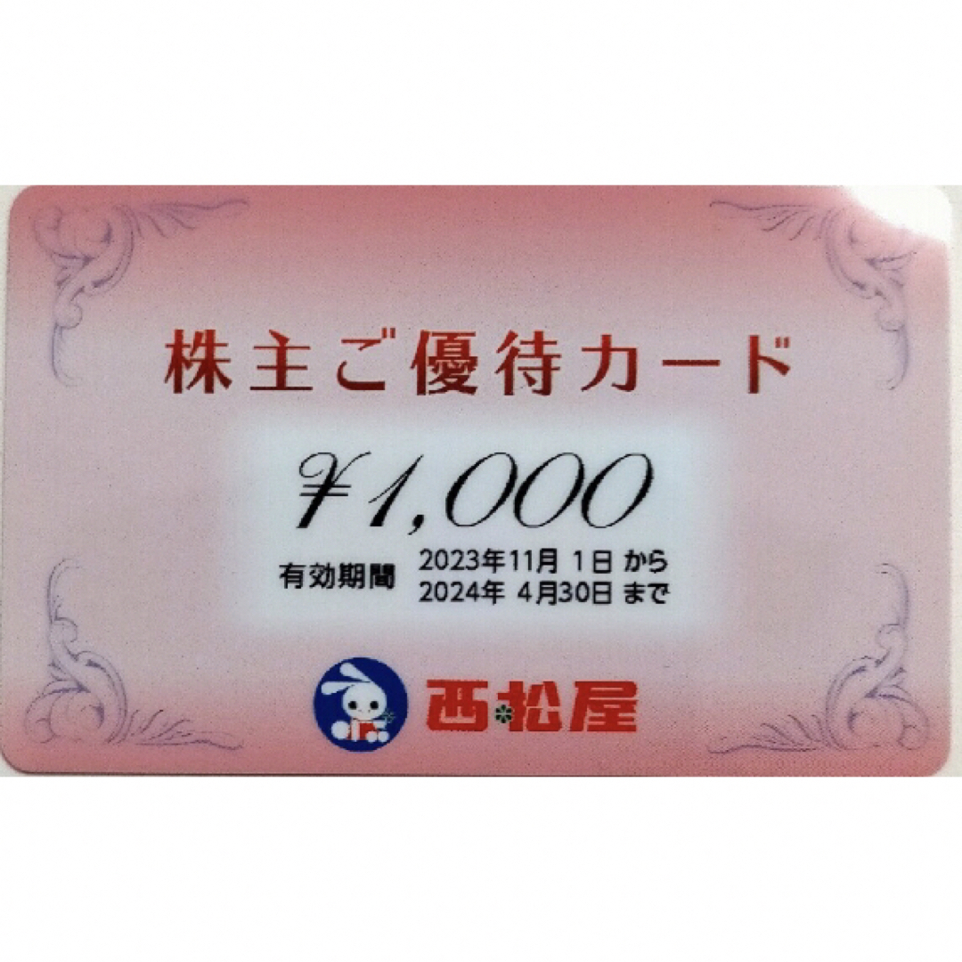 西松屋 株主優待カード 1000円分 ポイント消化 チケットの優待券/割引券(ショッピング)の商品写真