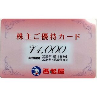 西松屋 株主優待カード 1000円分 ポイント消化(ショッピング)