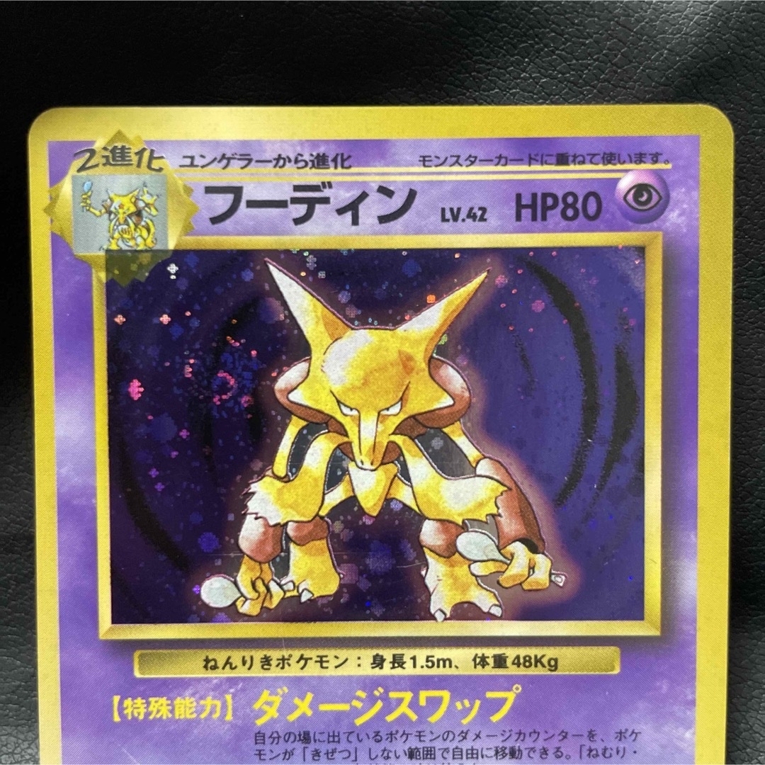 ポケモンカードゲーム第一弾 拡張パック旧裏「フーディン」キラPSA鑑定 ポケモンカードゲーム第一弾 拡張パック旧裏「フーディン」キラPSA鑑定