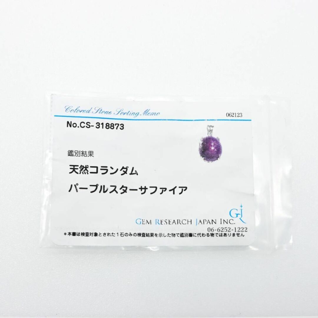 【希少品】天然石 ルース　パープルスターサファイア　23.99ct　ミニ鑑別所付 ハンドメイドの素材/材料(各種パーツ)の商品写真