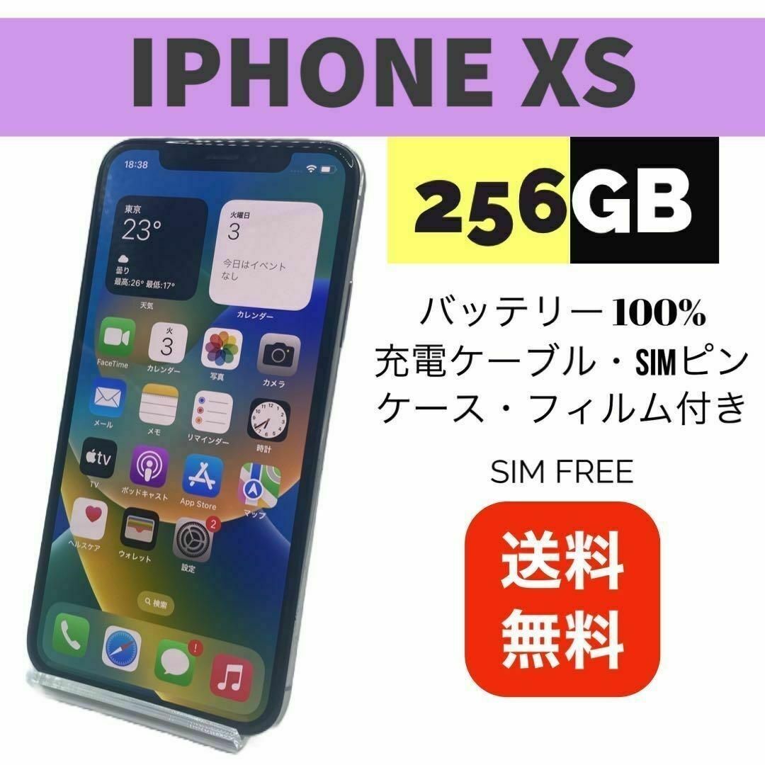 ◆iPhone Xs Silver 256 GB SIMフリー　本体新品バッテリー交換端末について