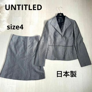 アンタイトル(UNTITLED)の美品　UNTITLED ツイードスーツ　size4 グレー　シルバー　日本製(スーツ)