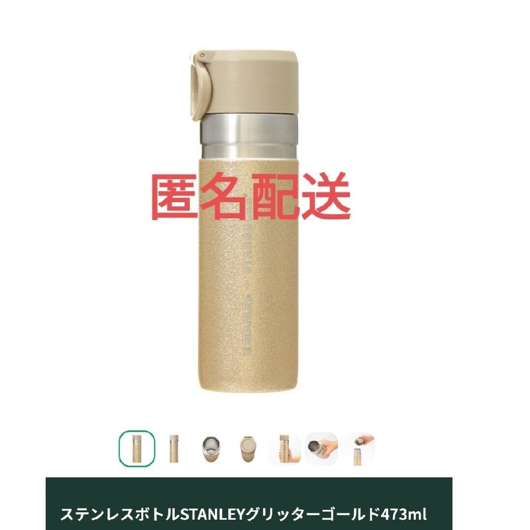 スターバックス】ステンレスボトルSTANLEYグリッターゴールド 473mlの スターバックス】ステンレスボトルSTANLEYグリッターゴールド 473mlの