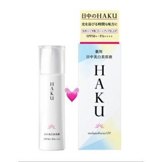 ハク(HAKU（SHISEIDO）)の【資生堂】HAKU(ハク) メラノフォーカスUV 薬用 日中美白美容液 (美容液)