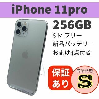 ◆格安 iPhone 11 Pro シルバー 256 GB SIMフリー 本体(スマートフォン本体)