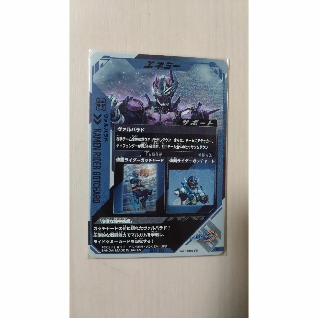 ガンバレジェンズ GL04-059 CP ヴァルバラド エンタメ/ホビーのトレーディングカード(シングルカード)の商品写真