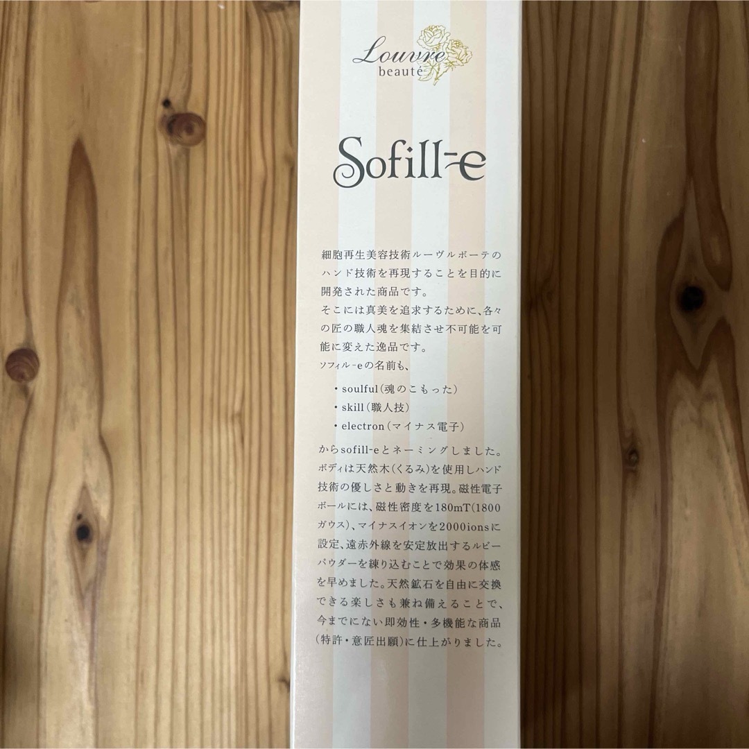 コスメ/美容正規品【美品】sofil-e ソフィルe