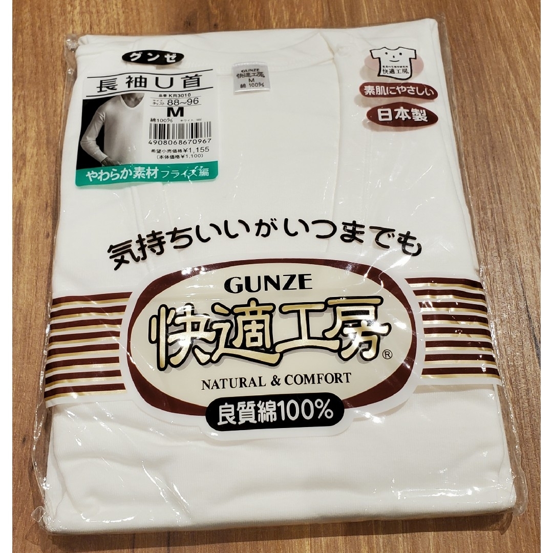 GUNZE(グンゼ)のグンゼ　快適工房　長袖U首 シャツ Mサイズ 良質綿100％ 日本製 88～96 メンズのアンダーウェア(その他)の商品写真