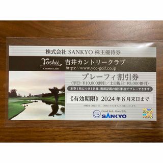 吉井カントリークラブ　プレーフィ割引券　SANKYO(ゴルフ場)