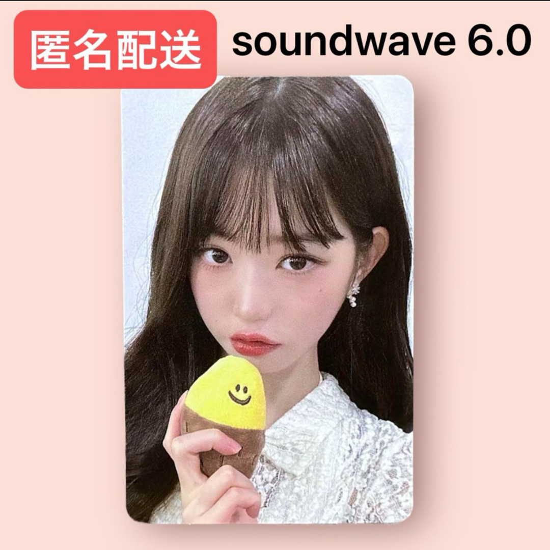 IVE i've mine soundwave 6.0 ウォニョン トレカ | フリマアプリ ラクマ IVE i've mine soundwave 6.0 ウォニョン トレカ | フリマアプリ ラクマ