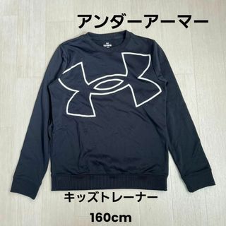 アンダーアーマー(UNDER ARMOUR)のアンダーアーマー UNDER ARMOR キッズトレーナー160cm(その他)