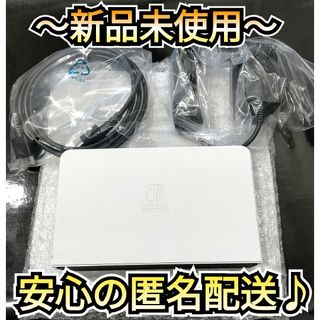 ニンテンドースイッチ(Nintendo Switch)の【新品】ドックセット　有機Switch　純正品　ニンテンドースイッチ　有機ドック(家庭用ゲーム機本体)