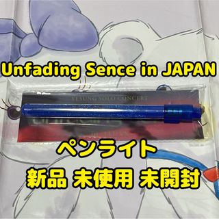 スーパージュニア(SUPER JUNIOR)の新品 ペンライト UnfadingSence イェソン superjunior(K-POP/アジア)