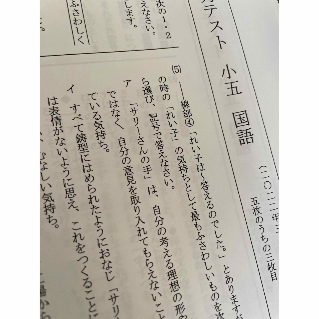 3年分】浜学園 小5 2020年〜2022年度 公開学力テスト 4教科の通販 by