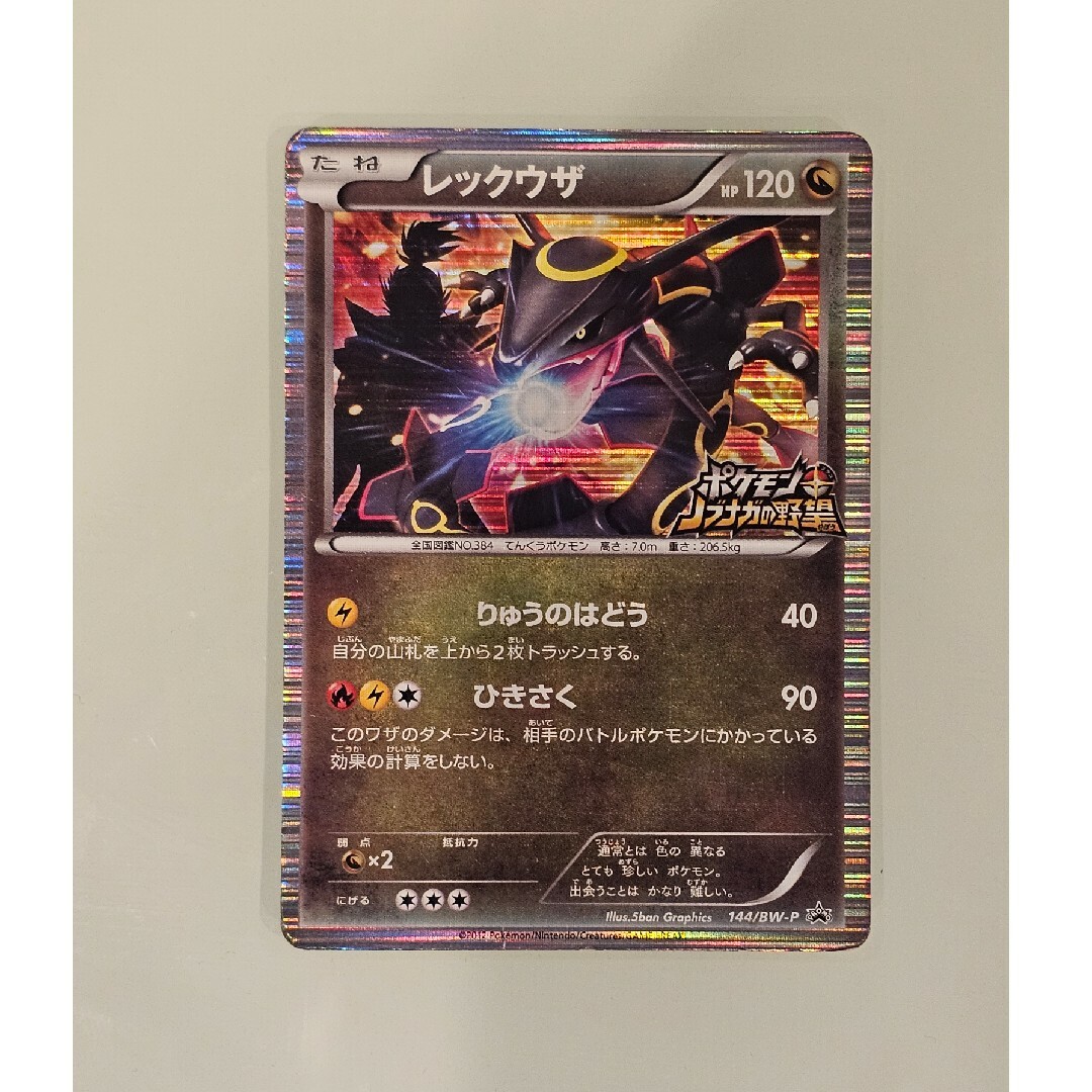 レックウザ ノブナガの野望 プロモ PSA10 おもちゃ・ホビー・グッズ レックウザ ノブナガの野望 プロモ PSA10 おもちゃ・ホビー・グッズ