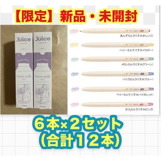 パイロット(PILOT)の新品 パイロット ジュース くすみカラー  スイートミルクセット 6本入2セット(ペン/マーカー)