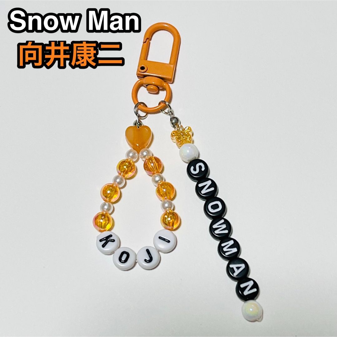 snowman 向井康二くん イニシャルキーホルダー チャーム - 小物