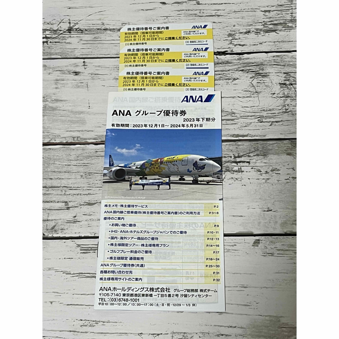 全日空（ANA）株主優待券 ３枚　送料無料　匿名配送　追跡可能 チケットの乗車券/交通券(航空券)の商品写真